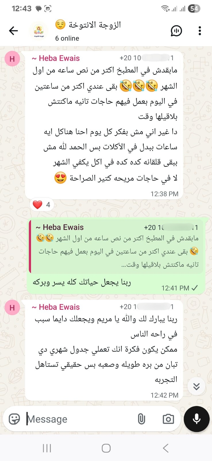 رأي عميله في كورس الزوجة الانتوخة